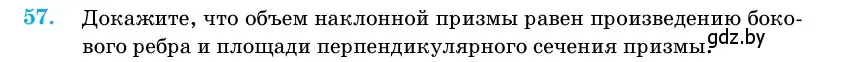 Условие номер 57 (страница 20) гдз по геометрии 11 класс Латотин, Чеботаревский, учебник