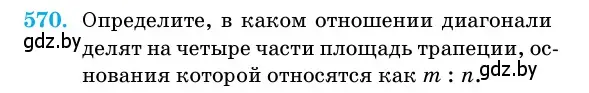 Условие номер 570 (страница 179) гдз по геометрии 11 класс Латотин, Чеботаревский, учебник