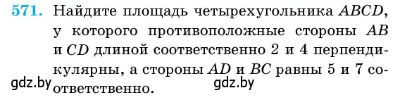 Условие номер 571 (страница 179) гдз по геометрии 11 класс Латотин, Чеботаревский, учебник