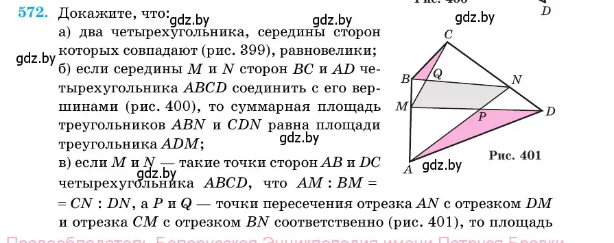 Условие номер 572 (страница 179) гдз по геометрии 11 класс Латотин, Чеботаревский, учебник