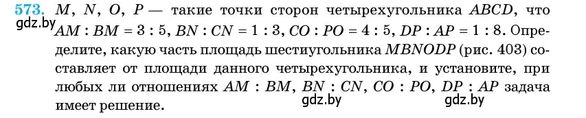 Условие номер 573 (страница 180) гдз по геометрии 11 класс Латотин, Чеботаревский, учебник