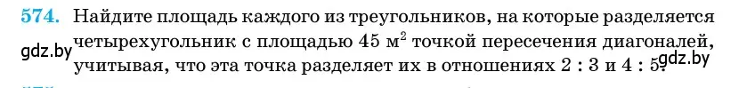 Условие номер 574 (страница 180) гдз по геометрии 11 класс Латотин, Чеботаревский, учебник