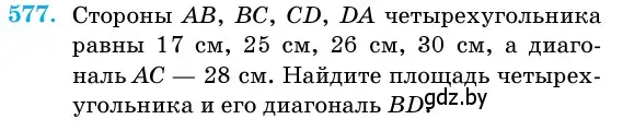 Условие номер 577 (страница 180) гдз по геометрии 11 класс Латотин, Чеботаревский, учебник