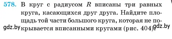 Условие номер 578 (страница 180) гдз по геометрии 11 класс Латотин, Чеботаревский, учебник