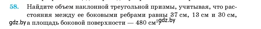 Условие номер 58 (страница 20) гдз по геометрии 11 класс Латотин, Чеботаревский, учебник