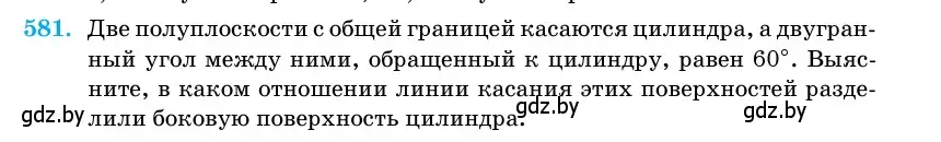 Условие номер 581 (страница 181) гдз по геометрии 11 класс Латотин, Чеботаревский, учебник