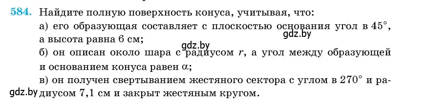 Условие номер 584 (страница 181) гдз по геометрии 11 класс Латотин, Чеботаревский, учебник