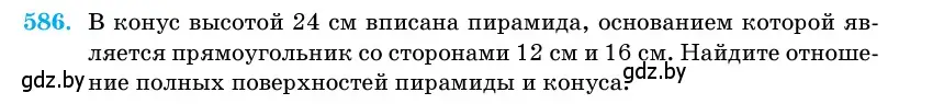 Условие номер 586 (страница 181) гдз по геометрии 11 класс Латотин, Чеботаревский, учебник