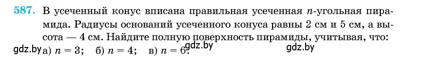 Условие номер 587 (страница 181) гдз по геометрии 11 класс Латотин, Чеботаревский, учебник