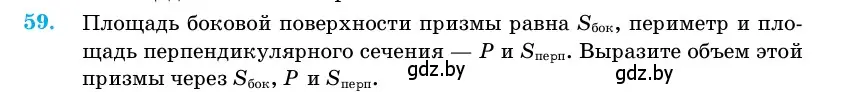 Условие номер 59 (страница 20) гдз по геометрии 11 класс Латотин, Чеботаревский, учебник