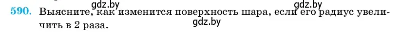 Условие номер 590 (страница 182) гдз по геометрии 11 класс Латотин, Чеботаревский, учебник