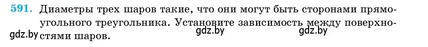 Условие номер 591 (страница 182) гдз по геометрии 11 класс Латотин, Чеботаревский, учебник