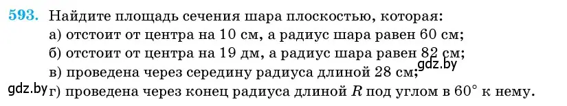 Условие номер 593 (страница 182) гдз по геометрии 11 класс Латотин, Чеботаревский, учебник