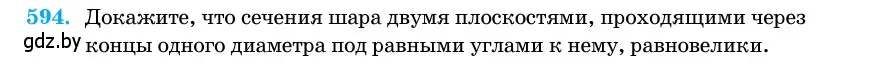 Условие номер 594 (страница 182) гдз по геометрии 11 класс Латотин, Чеботаревский, учебник