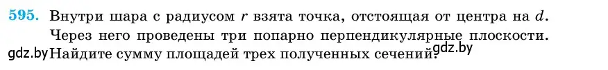 Условие номер 595 (страница 182) гдз по геометрии 11 класс Латотин, Чеботаревский, учебник