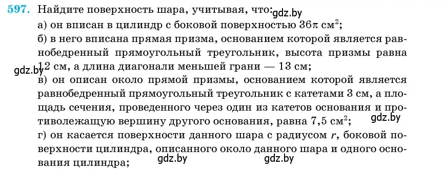 Условие номер 597 (страница 182) гдз по геометрии 11 класс Латотин, Чеботаревский, учебник