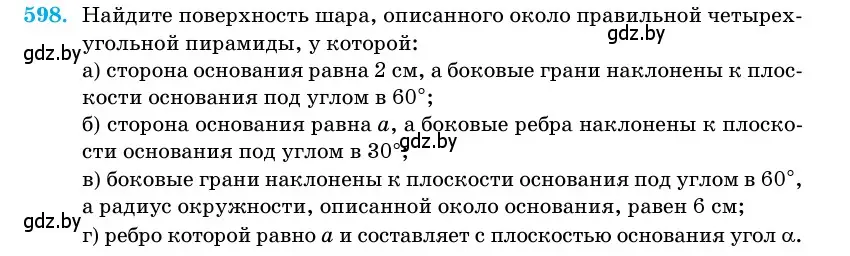 Условие номер 598 (страница 183) гдз по геометрии 11 класс Латотин, Чеботаревский, учебник