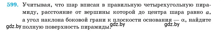 Условие номер 599 (страница 183) гдз по геометрии 11 класс Латотин, Чеботаревский, учебник