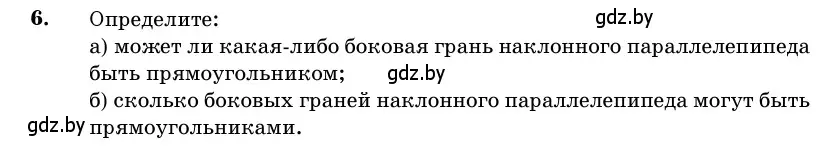 Условие номер 6 (страница 15) гдз по геометрии 11 класс Латотин, Чеботаревский, учебник