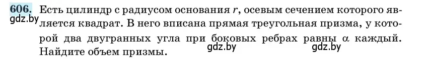 Условие номер 606 (страница 184) гдз по геометрии 11 класс Латотин, Чеботаревский, учебник