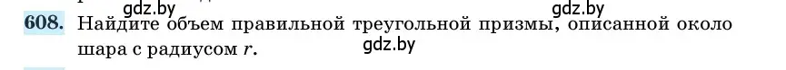 Условие номер 608 (страница 184) гдз по геометрии 11 класс Латотин, Чеботаревский, учебник