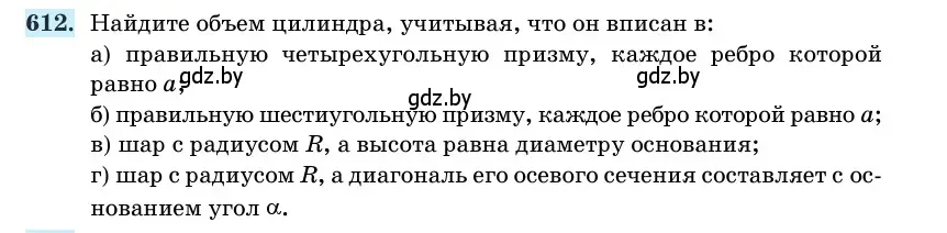 Условие номер 612 (страница 185) гдз по геометрии 11 класс Латотин, Чеботаревский, учебник