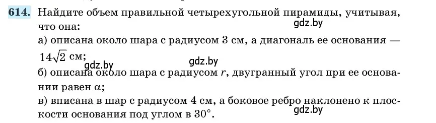 Условие номер 614 (страница 185) гдз по геометрии 11 класс Латотин, Чеботаревский, учебник