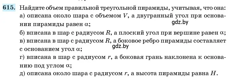 Условие номер 615 (страница 185) гдз по геометрии 11 класс Латотин, Чеботаревский, учебник