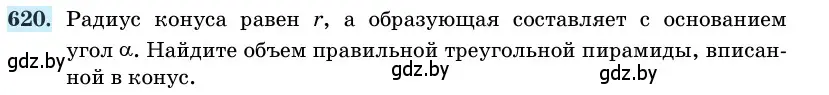 Условие номер 620 (страница 186) гдз по геометрии 11 класс Латотин, Чеботаревский, учебник