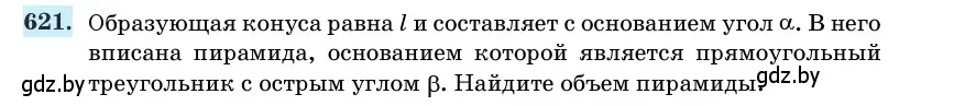 Условие номер 621 (страница 186) гдз по геометрии 11 класс Латотин, Чеботаревский, учебник