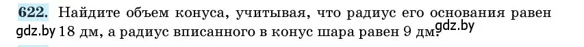 Условие номер 622 (страница 186) гдз по геометрии 11 класс Латотин, Чеботаревский, учебник