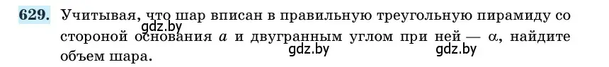 Условие номер 629 (страница 187) гдз по геометрии 11 класс Латотин, Чеботаревский, учебник