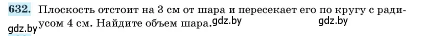 Условие номер 632 (страница 187) гдз по геометрии 11 класс Латотин, Чеботаревский, учебник