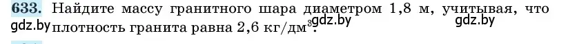 Условие номер 633 (страница 187) гдз по геометрии 11 класс Латотин, Чеботаревский, учебник