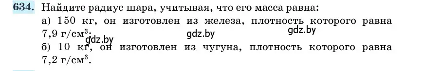 Условие номер 634 (страница 187) гдз по геометрии 11 класс Латотин, Чеботаревский, учебник