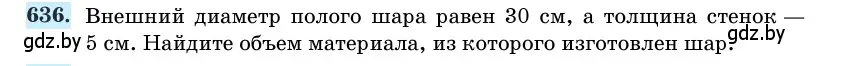 Условие номер 636 (страница 187) гдз по геометрии 11 класс Латотин, Чеботаревский, учебник