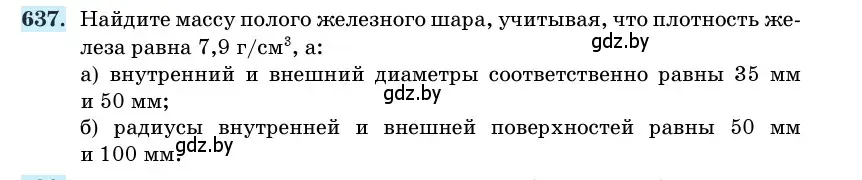 Условие номер 637 (страница 187) гдз по геометрии 11 класс Латотин, Чеботаревский, учебник