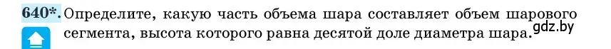 Условие номер 640 (страница 188) гдз по геометрии 11 класс Латотин, Чеботаревский, учебник