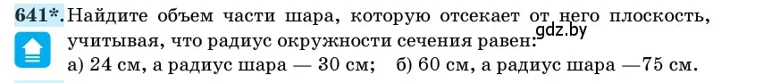 Условие номер 641 (страница 188) гдз по геометрии 11 класс Латотин, Чеботаревский, учебник