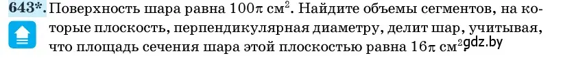 Условие номер 643 (страница 188) гдз по геометрии 11 класс Латотин, Чеботаревский, учебник