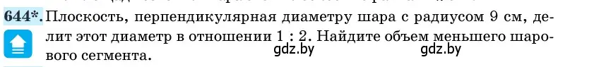 Условие номер 644 (страница 188) гдз по геометрии 11 класс Латотин, Чеботаревский, учебник