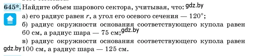 Условие номер 645 (страница 188) гдз по геометрии 11 класс Латотин, Чеботаревский, учебник