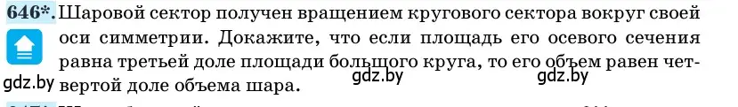 Условие номер 646 (страница 188) гдз по геометрии 11 класс Латотин, Чеботаревский, учебник