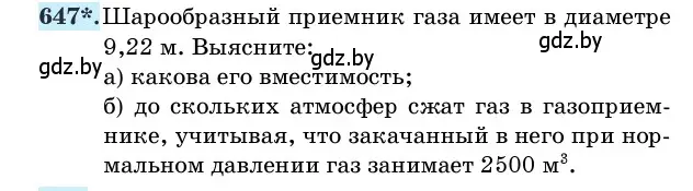 Условие номер 647 (страница 188) гдз по геометрии 11 класс Латотин, Чеботаревский, учебник