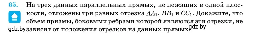 Условие номер 65 (страница 21) гдз по геометрии 11 класс Латотин, Чеботаревский, учебник