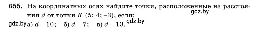 Условие номер 655 (страница 196) гдз по геометрии 11 класс Латотин, Чеботаревский, учебник