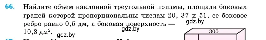 Условие номер 66 (страница 21) гдз по геометрии 11 класс Латотин, Чеботаревский, учебник