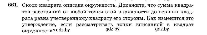 Условие номер 661 (страница 197) гдз по геометрии 11 класс Латотин, Чеботаревский, учебник