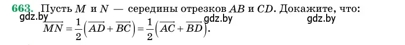 Условие номер 663 (страница 197) гдз по геометрии 11 класс Латотин, Чеботаревский, учебник