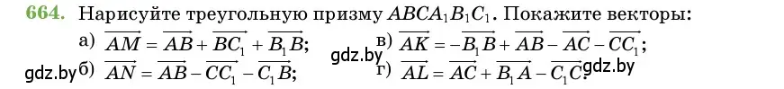 Условие номер 664 (страница 197) гдз по геометрии 11 класс Латотин, Чеботаревский, учебник